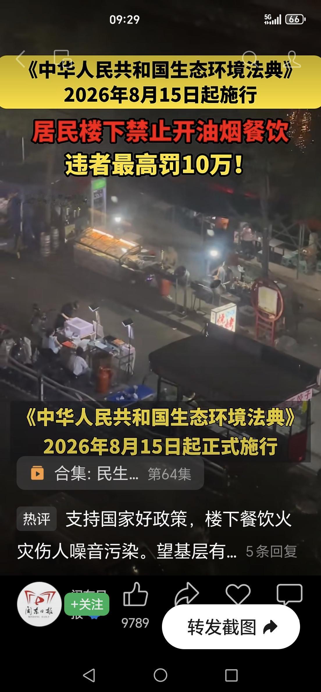 临街商铺开餐饮不能只图生意！油烟、防火两道关口必须守牢居民安全
 
不少小区临街