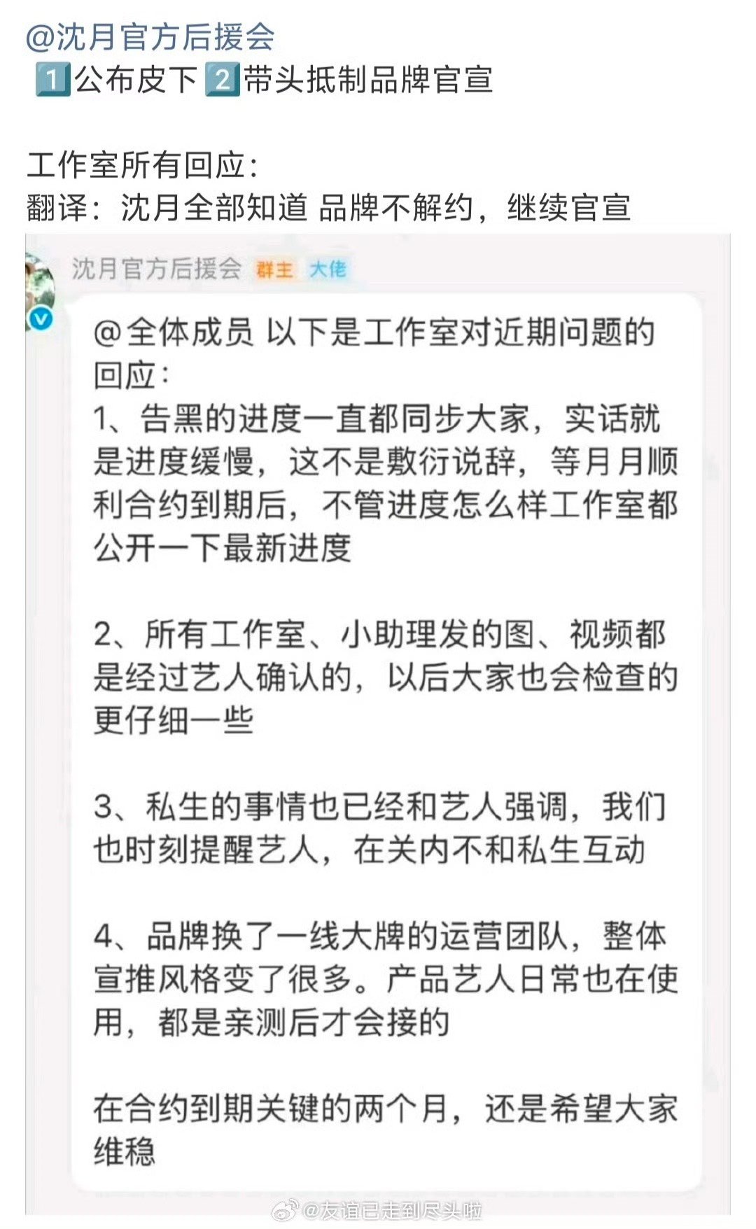 沈月工作室回应代言争议沈月工作室回应新代言 啊... ​​​