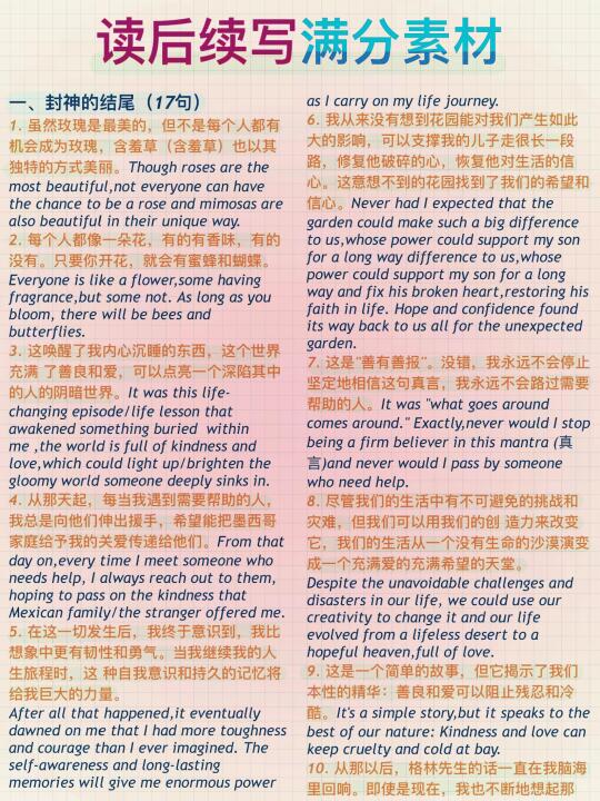 英语读后续写！22类高分素材！背会直接默写！