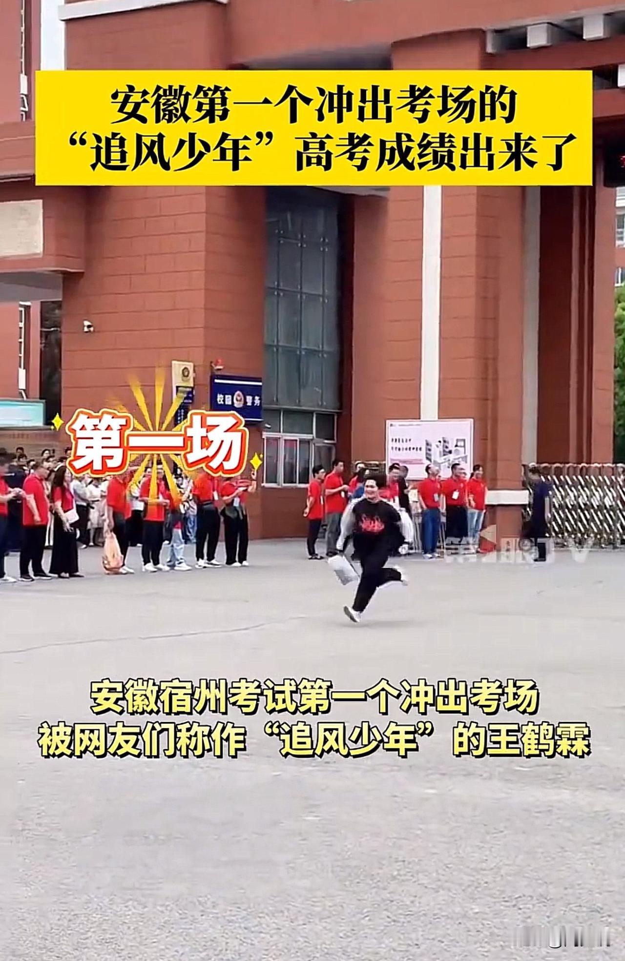 #安徽第一个冲出考场的考生606分#哈哈，果然是王者！安徽高考成绩出炉，第一个冲
