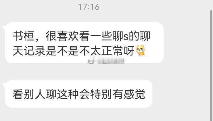 姐妹喜欢看别人的聊烧记录吗？ ​​​
