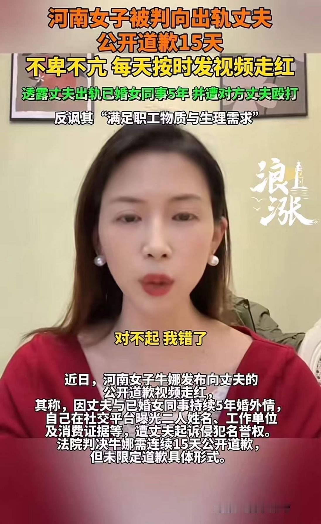 河南女子被判向出轨丈夫公开道歉15天，女子不卑不亢 每天按时发视频透露丈夫出轨已
