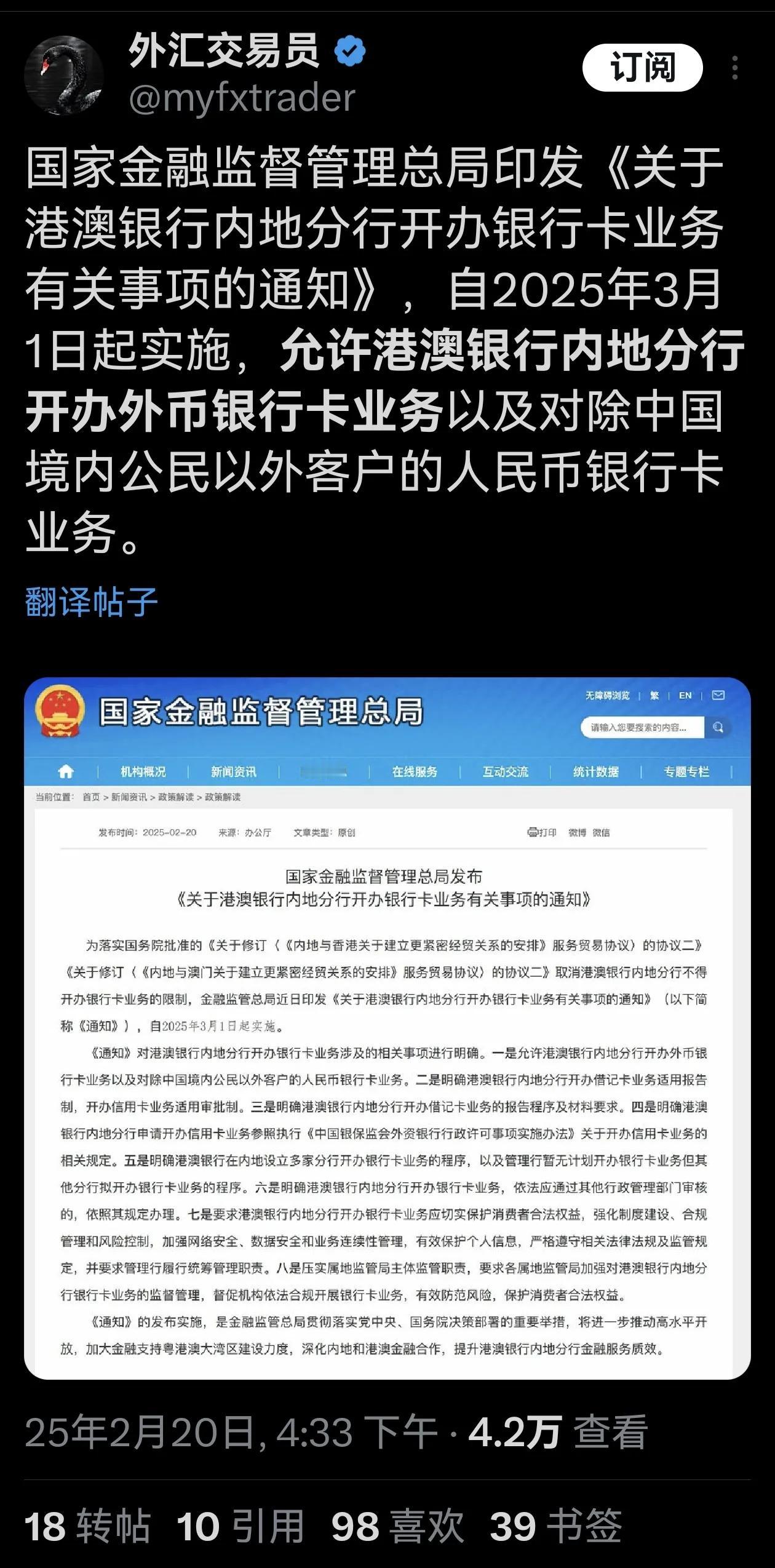 国家金融监督管理总局印发《关于港澳银行内地分行开办银行卡业务有关事项的通知》，自