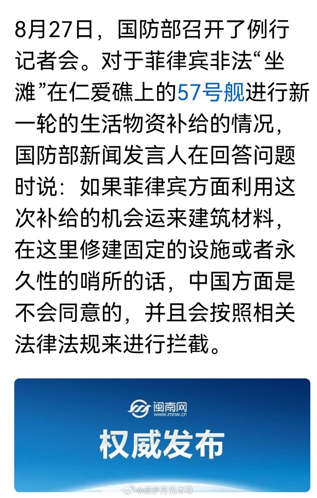 中方正告菲方立即停止挑衅滋事从通报里看，补给都不让菲律宾运了，以前我们总是强调建