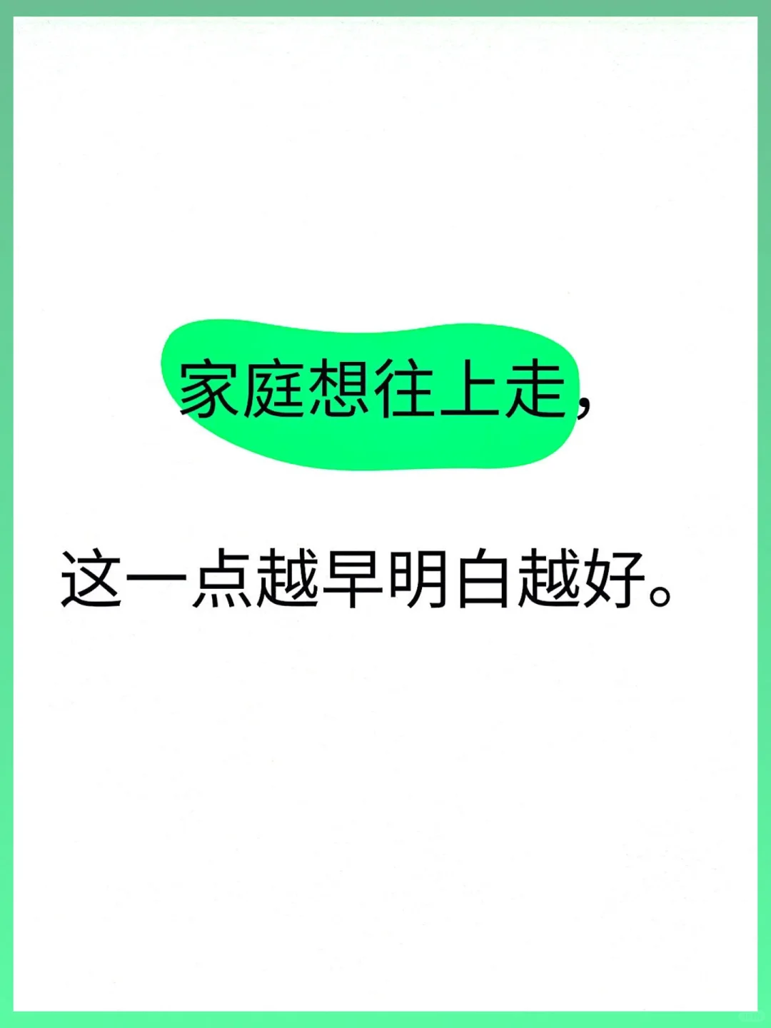 别让家庭停滞！早懂这要点，开启攀升模式🚀