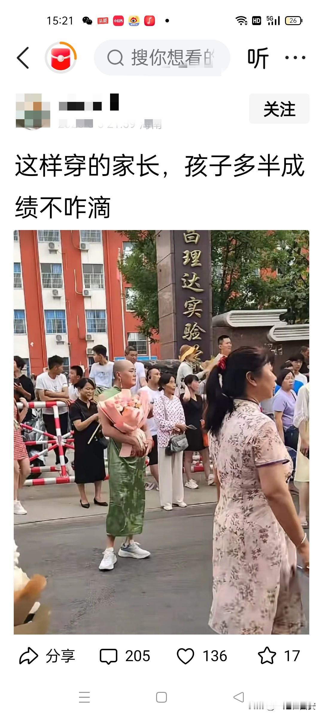 明天高考，有人把家长送考穿旗袍寓意旗开得胜，又拿出来蹭流量了……

今年高考好像