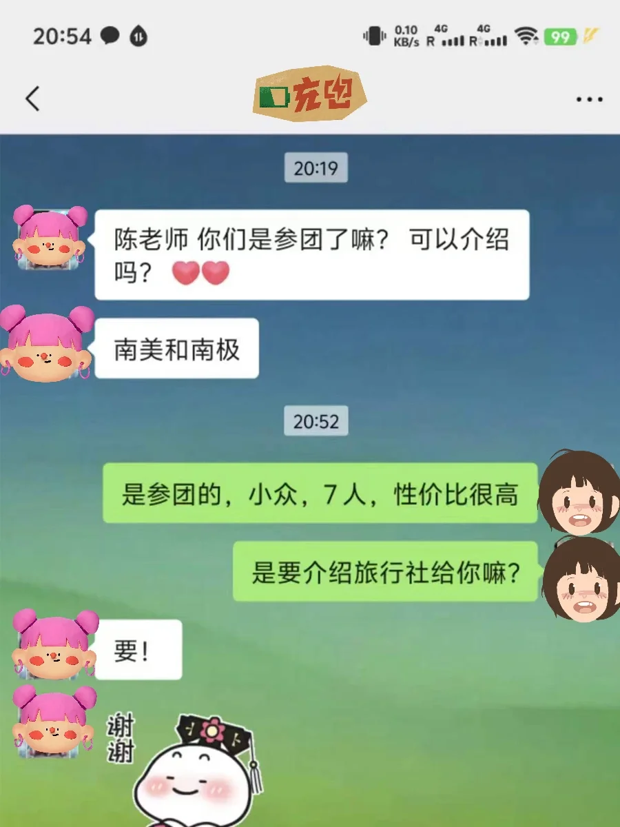 南极登船后发现，我比别人便宜了一半！