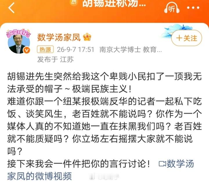 笔骨子有事说事 ⚠️胡锡进称汤家凤极端民族主义👉🏾吃爱国饭，交反华友！老胡的