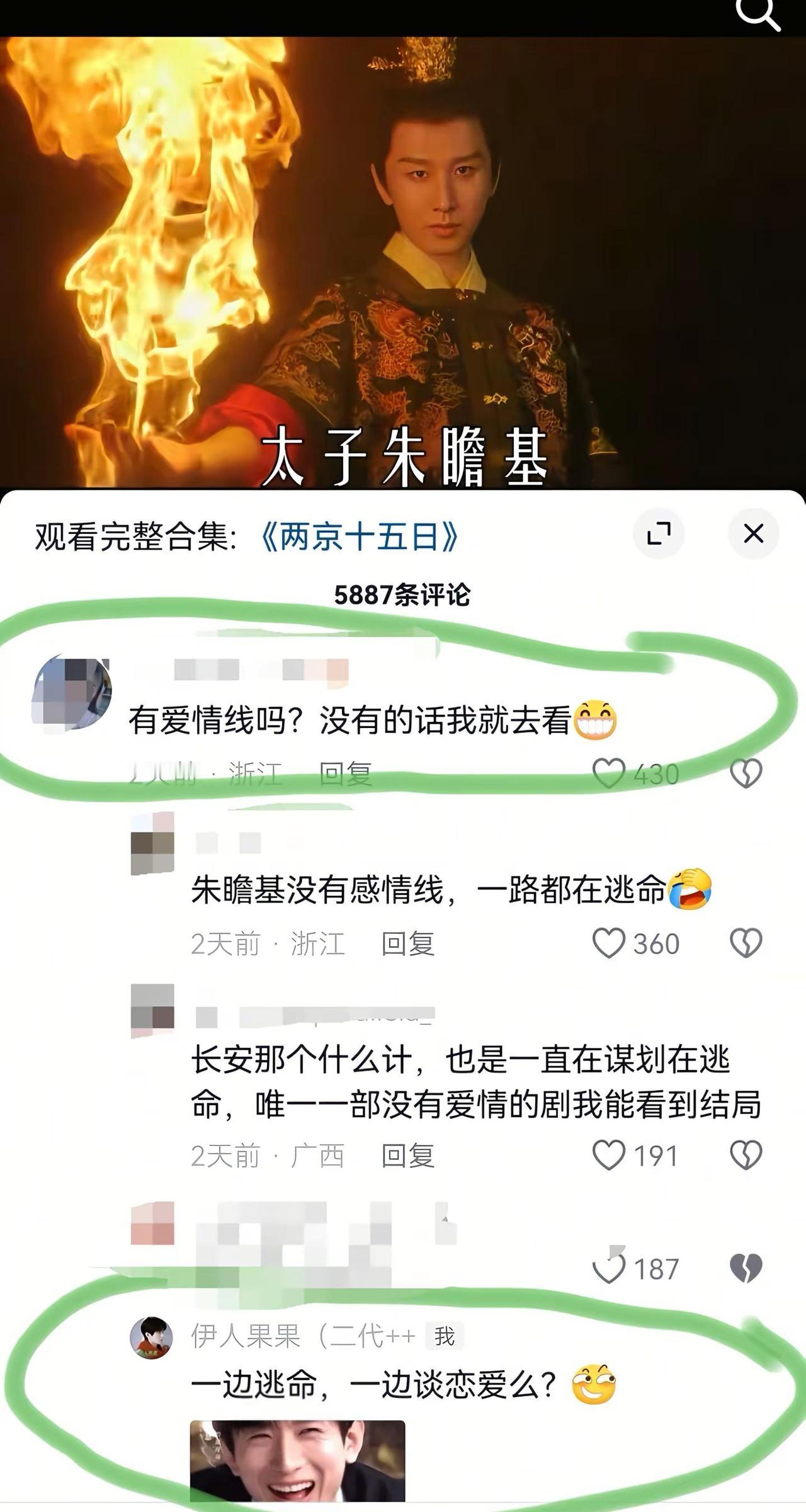 你们还想看朱瞻基一路上干啥呢？😂😂😂成毅新剧 两京十五日 期待好剧 这是个
