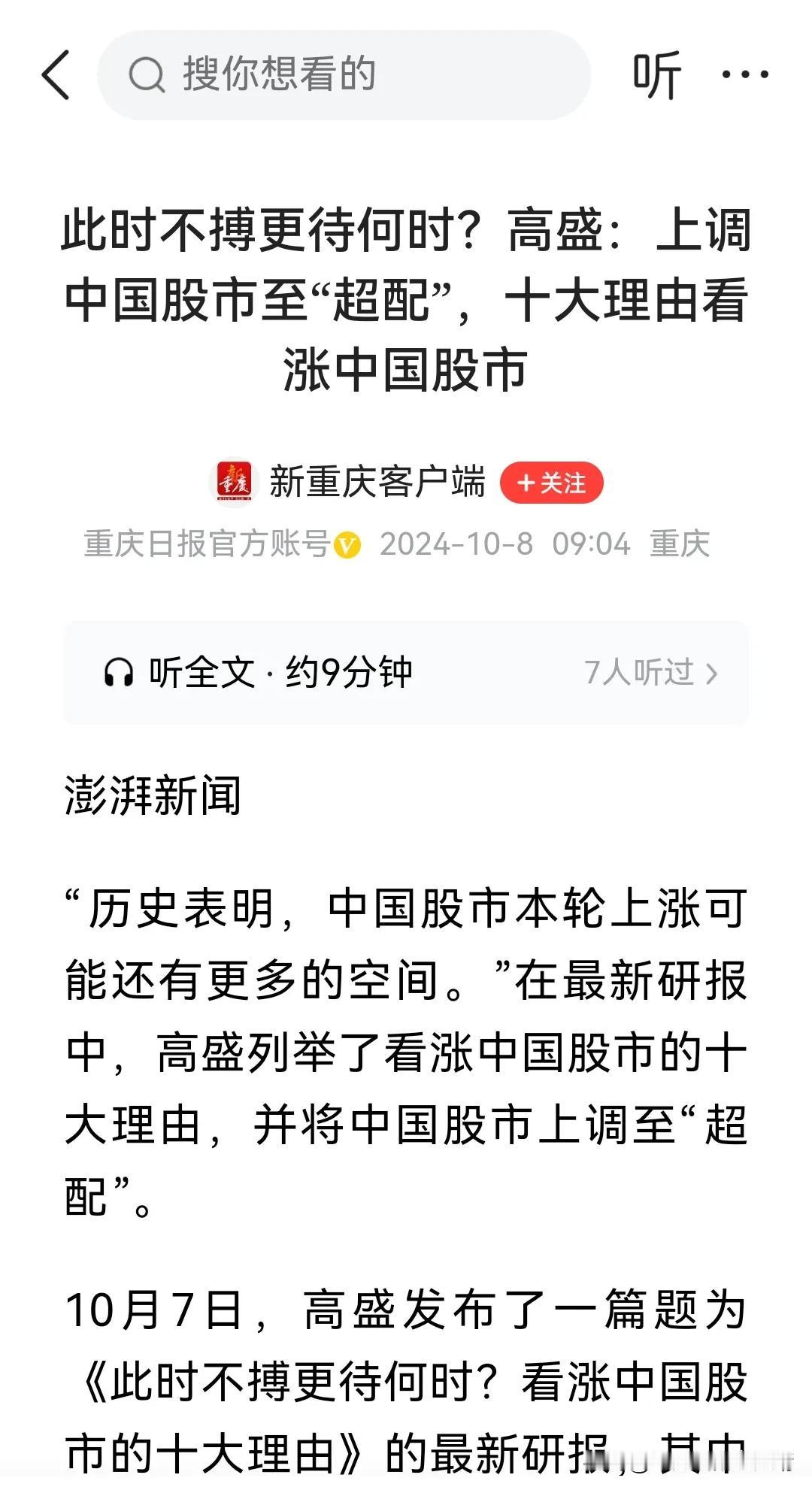 配合演了一出戏？

咱们的A股，我们自己都整不太明白，外国投行怎么能整的明白！