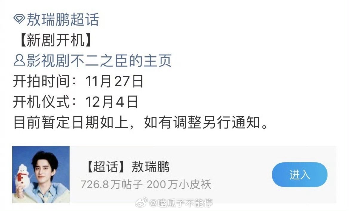 不二之臣开拍不二之臣要开拍了，敖瑞鹏、田栩宁两位好朋友是不是要同框啦