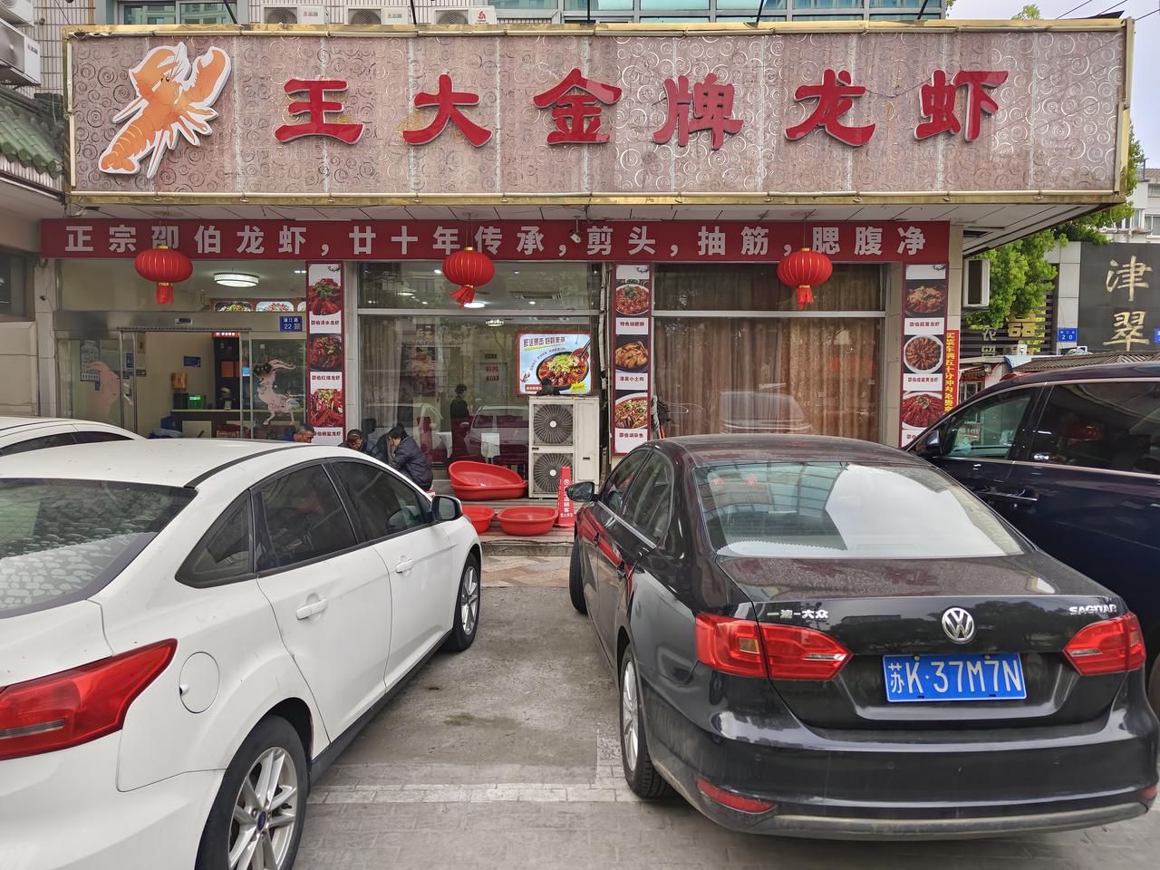 春风十里扬州行，品尝龙虾哪里寻？江都区"王大金牌龙虾"，驰名苏中。不吃不知道，吃