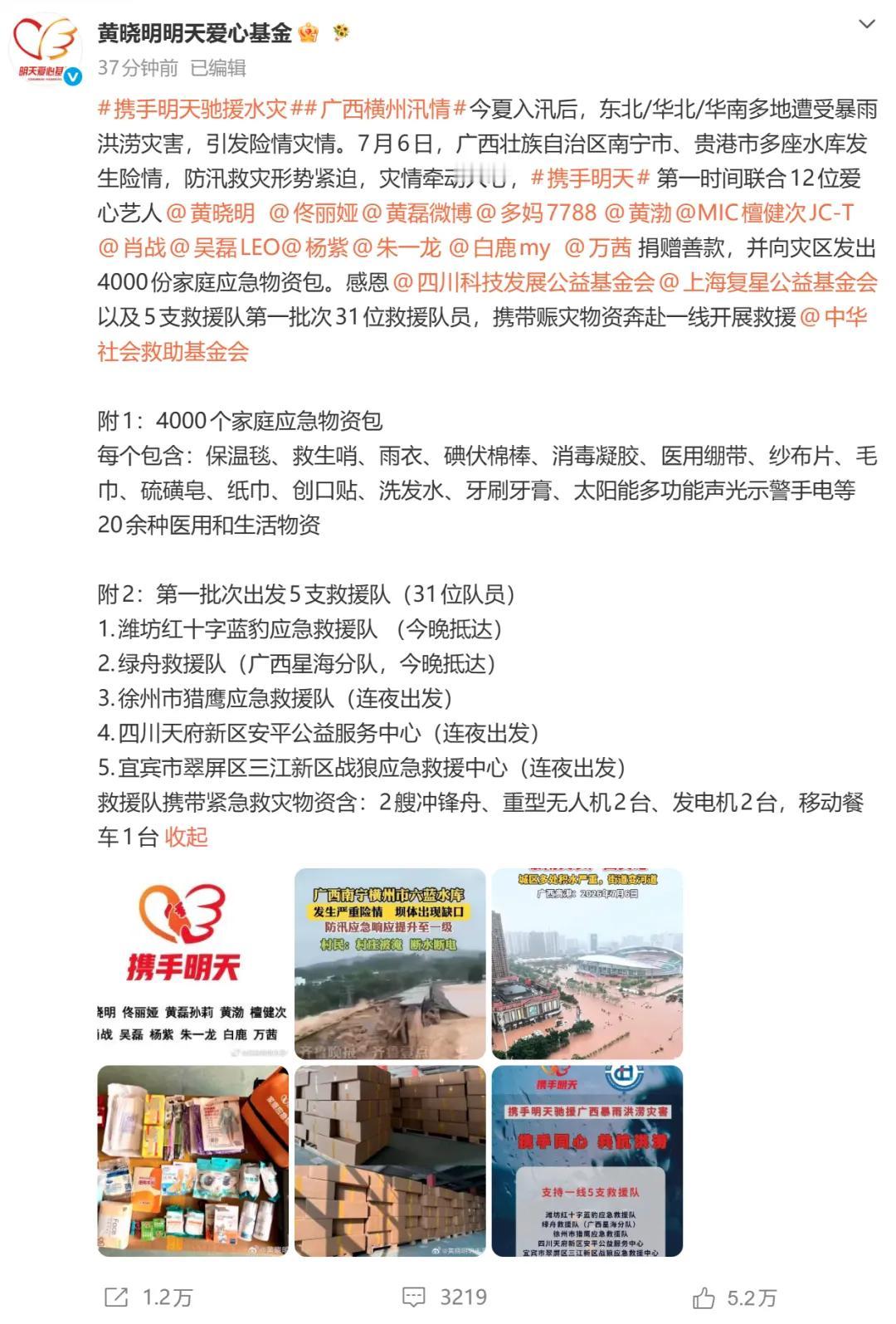 这可比直接捐钱强多了！近日广西多地遭遇持续性强降雨引发洪涝灾害，黄晓明明天爱心基