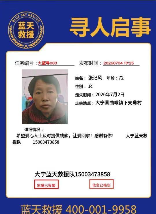 【蓝天寻人】【蓝天寻人】大宁县曲峨镇下支角村，张记风，可能于7月2日从家中出走，