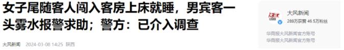 3月，浙江一男子入住酒店，却遇到一名陌生女子闯入自己房间，自己还没有反应过来。女