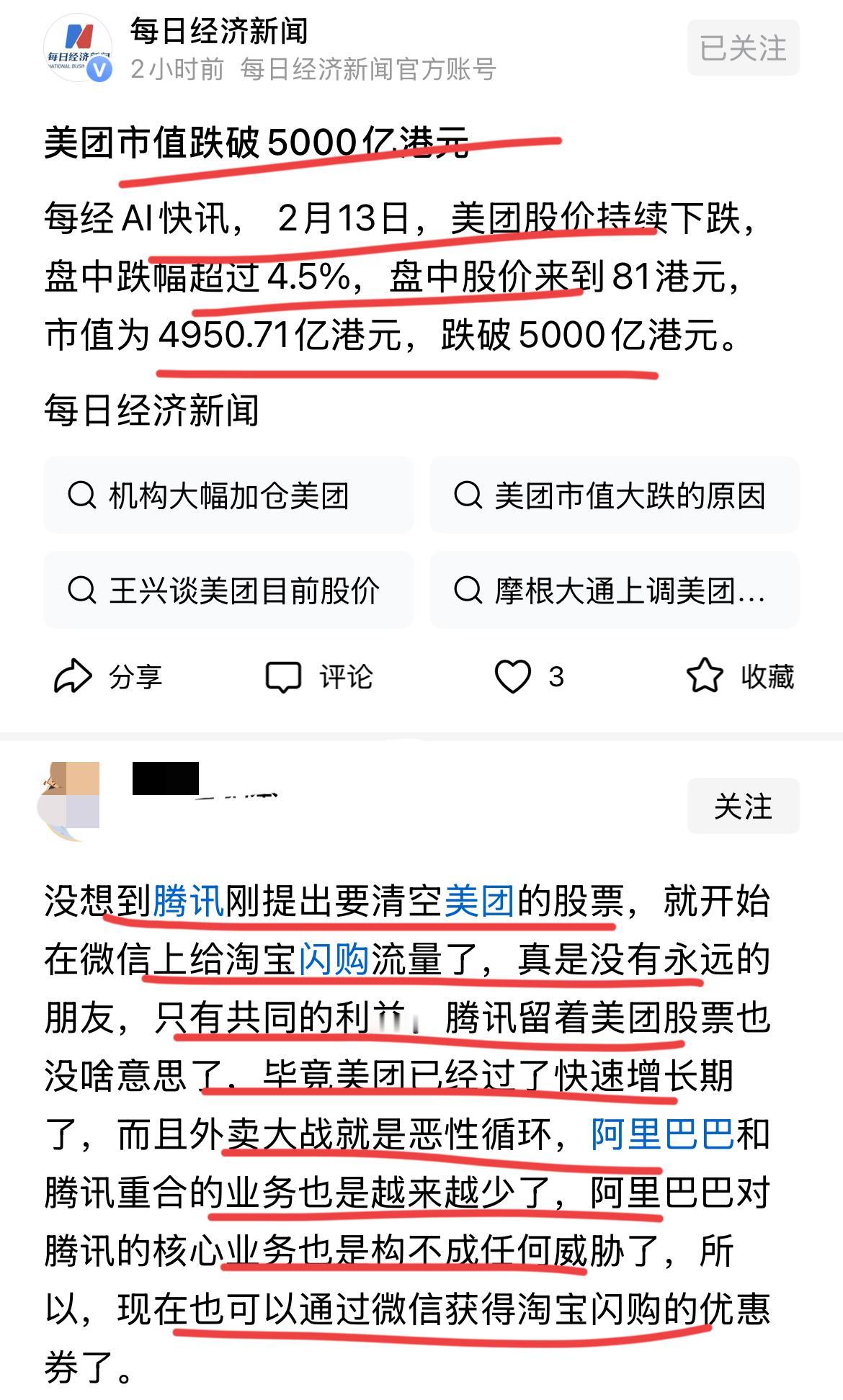 我的天，美团竟然巨亏200多亿，市值已经跌破5000亿！！才几年时间啊，市值已经