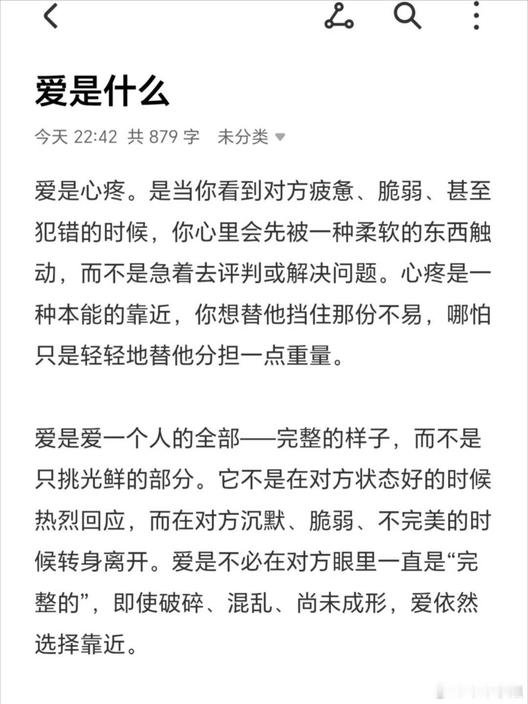 爱，是一种能力！ 