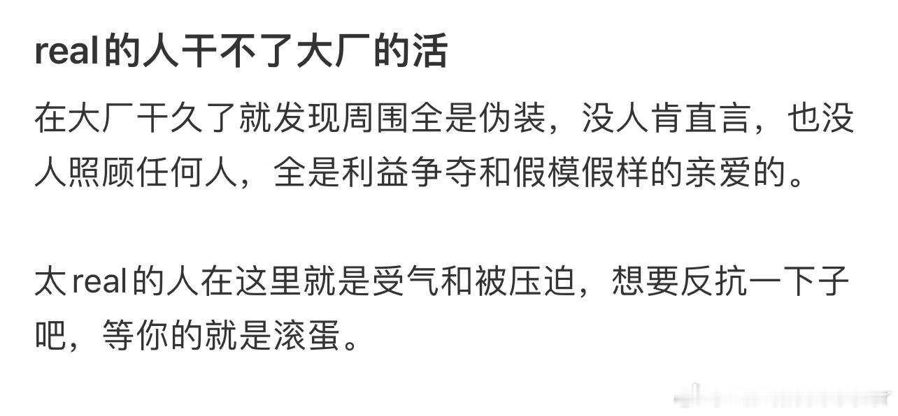 real的人干不了大厂的活#今日快乐今日发# ​​​