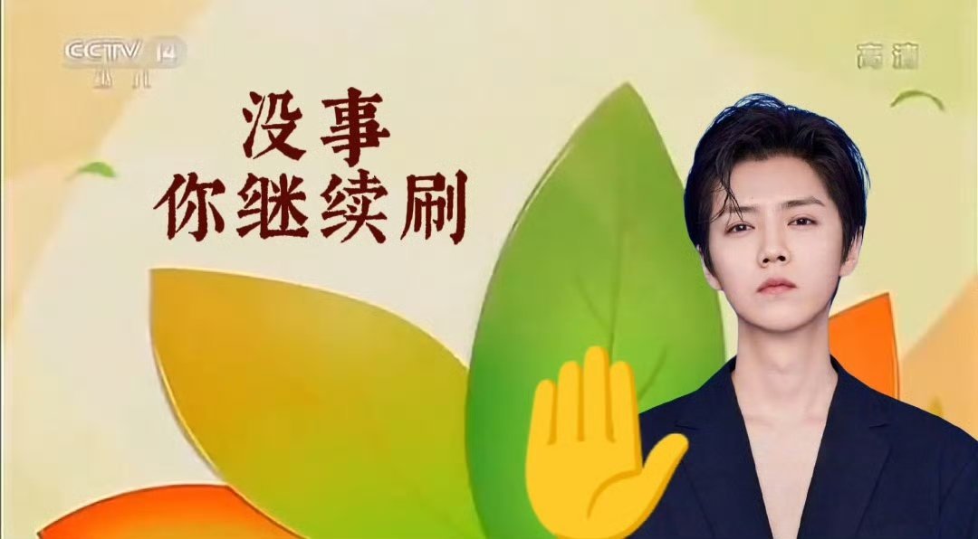 鹿晗十年老粉脱粉我和鹿晗爱情长跑12年 谁给我安排一个热搜