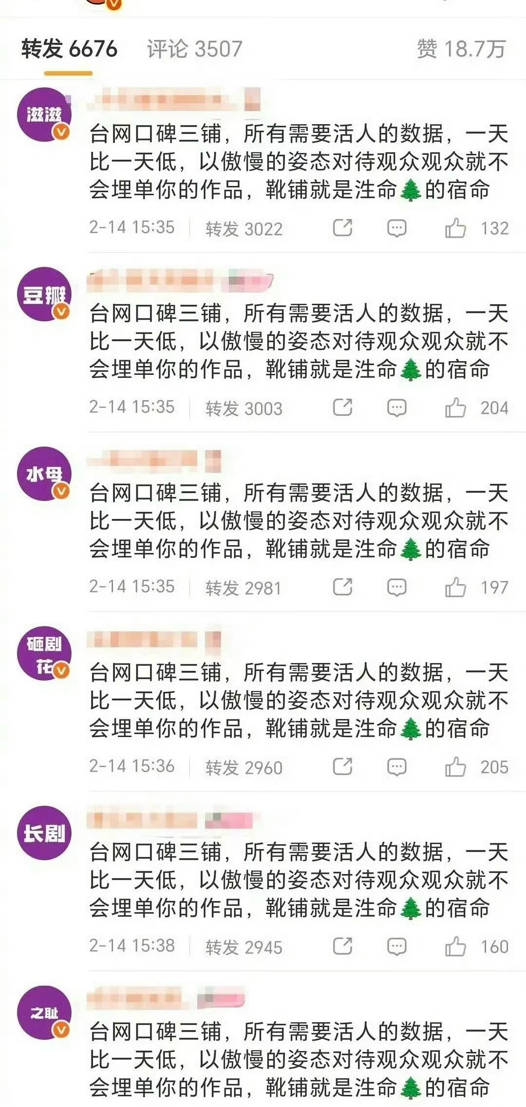 杨紫的《生命树》咋了？有网友整了这个头像，谁的粉丝？