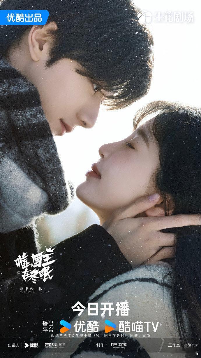 林一嘘国王在冬眠 今天中午12点，记得去看崇神[太开心][太开心] 虞书欣林一首