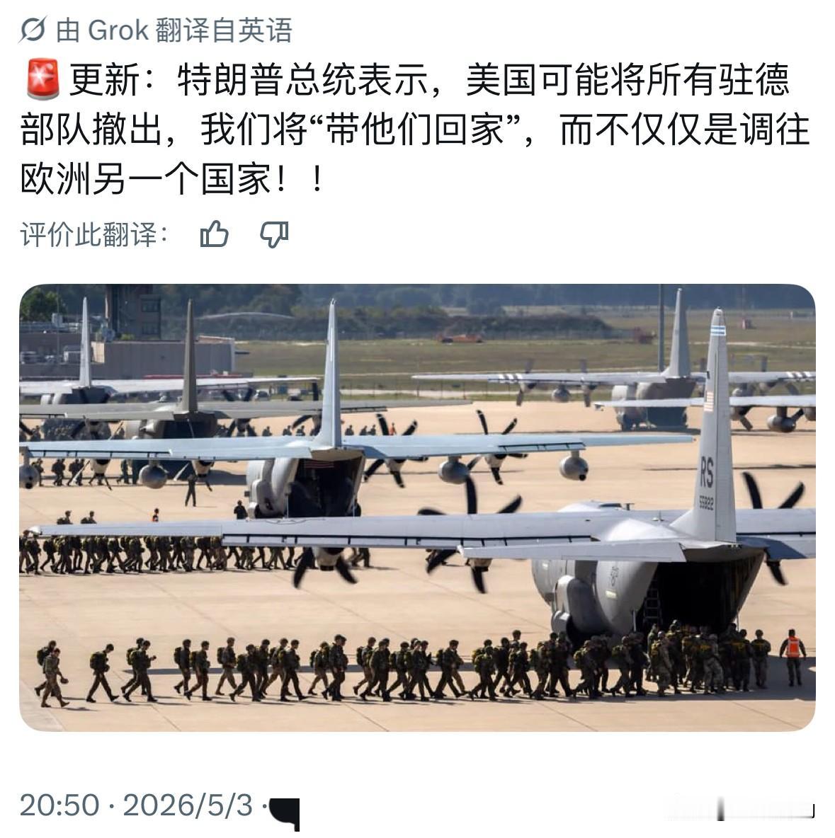 特朗普今天表示，将所有驻德美军全部撤离