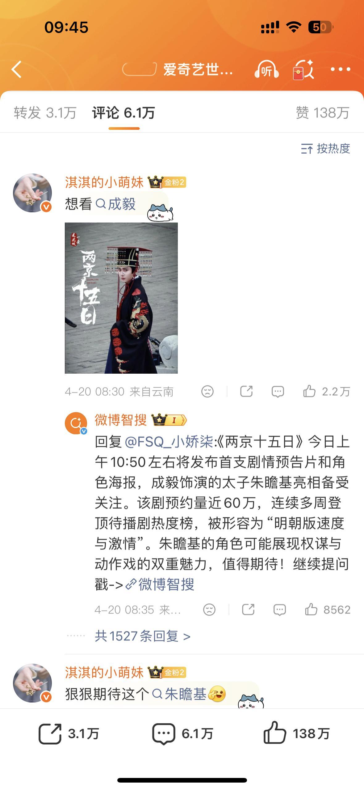 爱奇艺世界大会今天举办，爱奇艺官博前十都是成毅粉丝，纯手搓，活人多是这样，爱奇艺