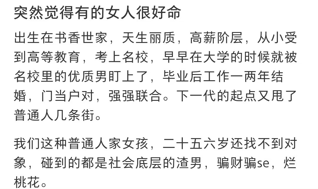 突然觉得有些女人很好命 ​​​