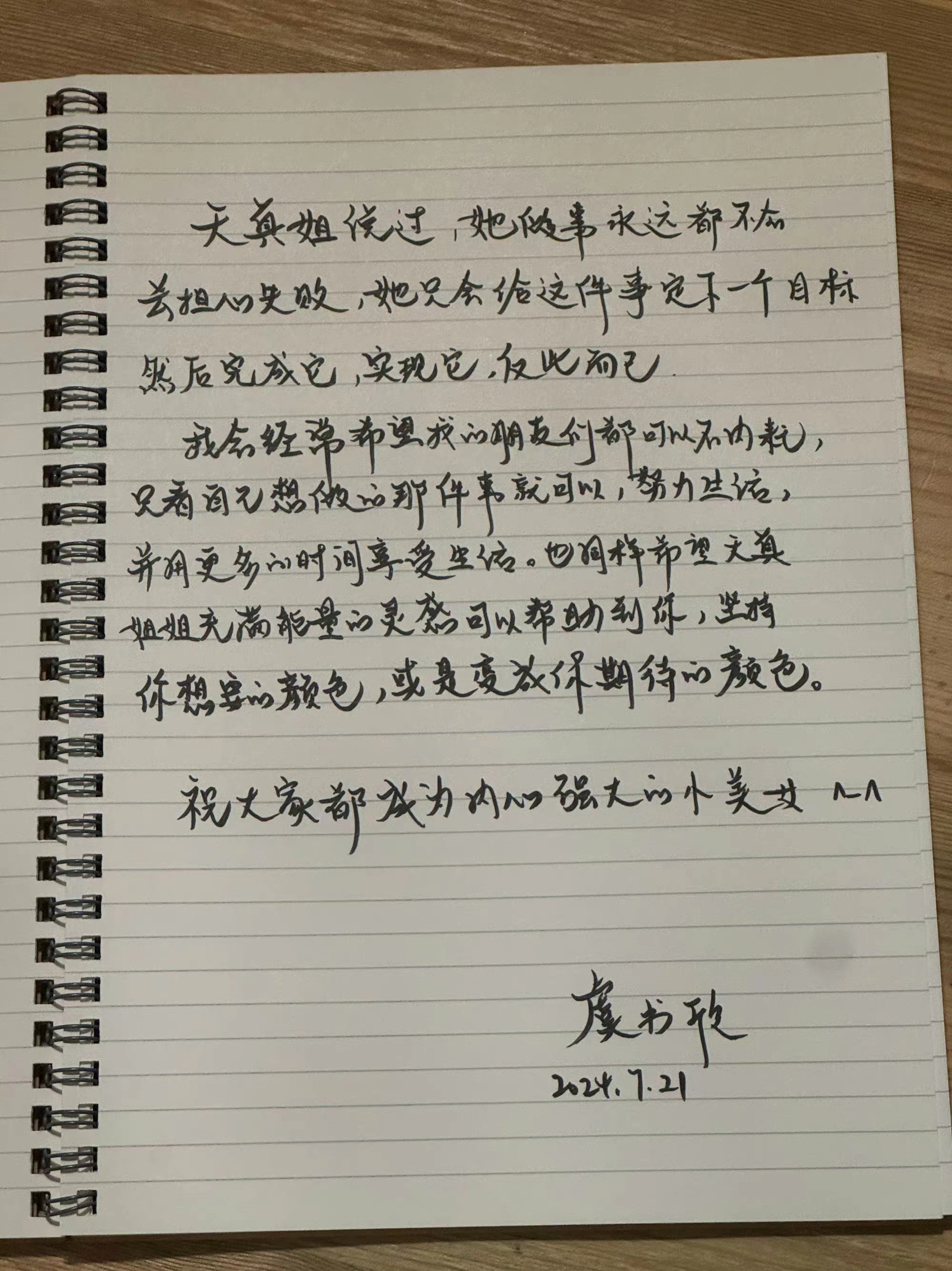 #虞书欣 成为内心强大的小美女#看到虞书欣的手写信，再次感觉到她自信、自洽、不内