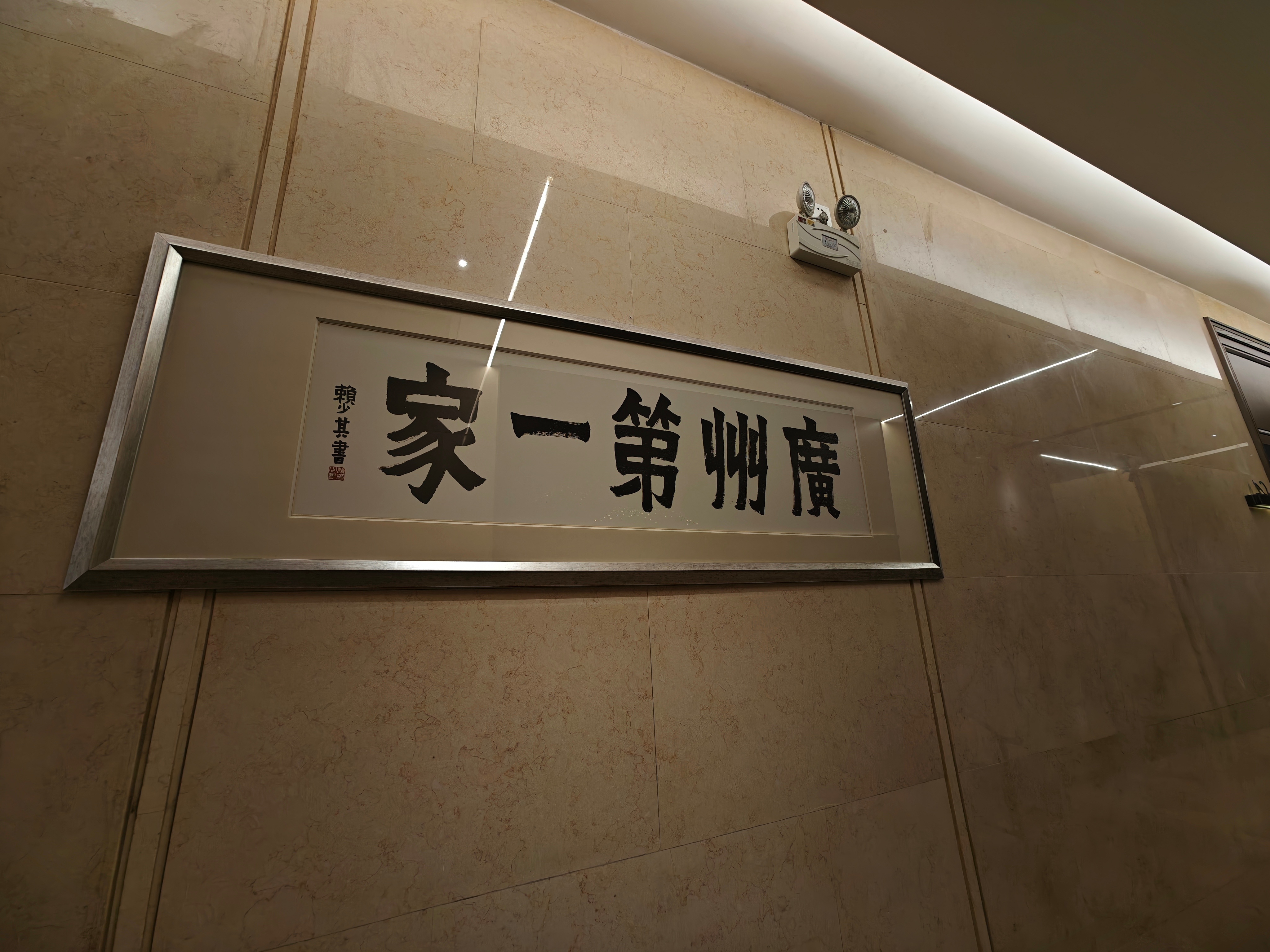 到了广州佛山，不过就是吃吃吃吃吃… 