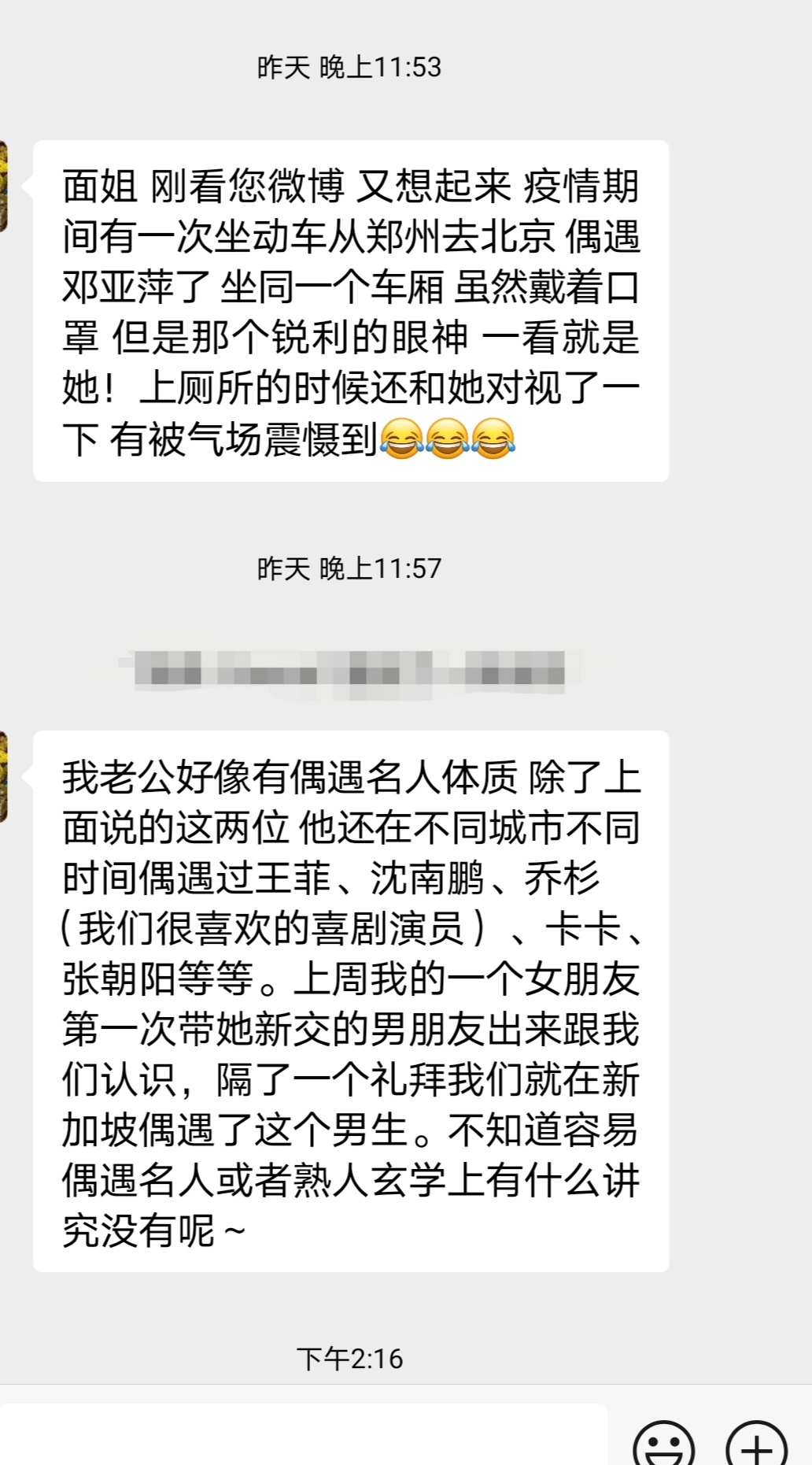 能遇名人就是能接近富贵之命，能接近有名富贵之人是好事，也意味着你将来有机会接触到