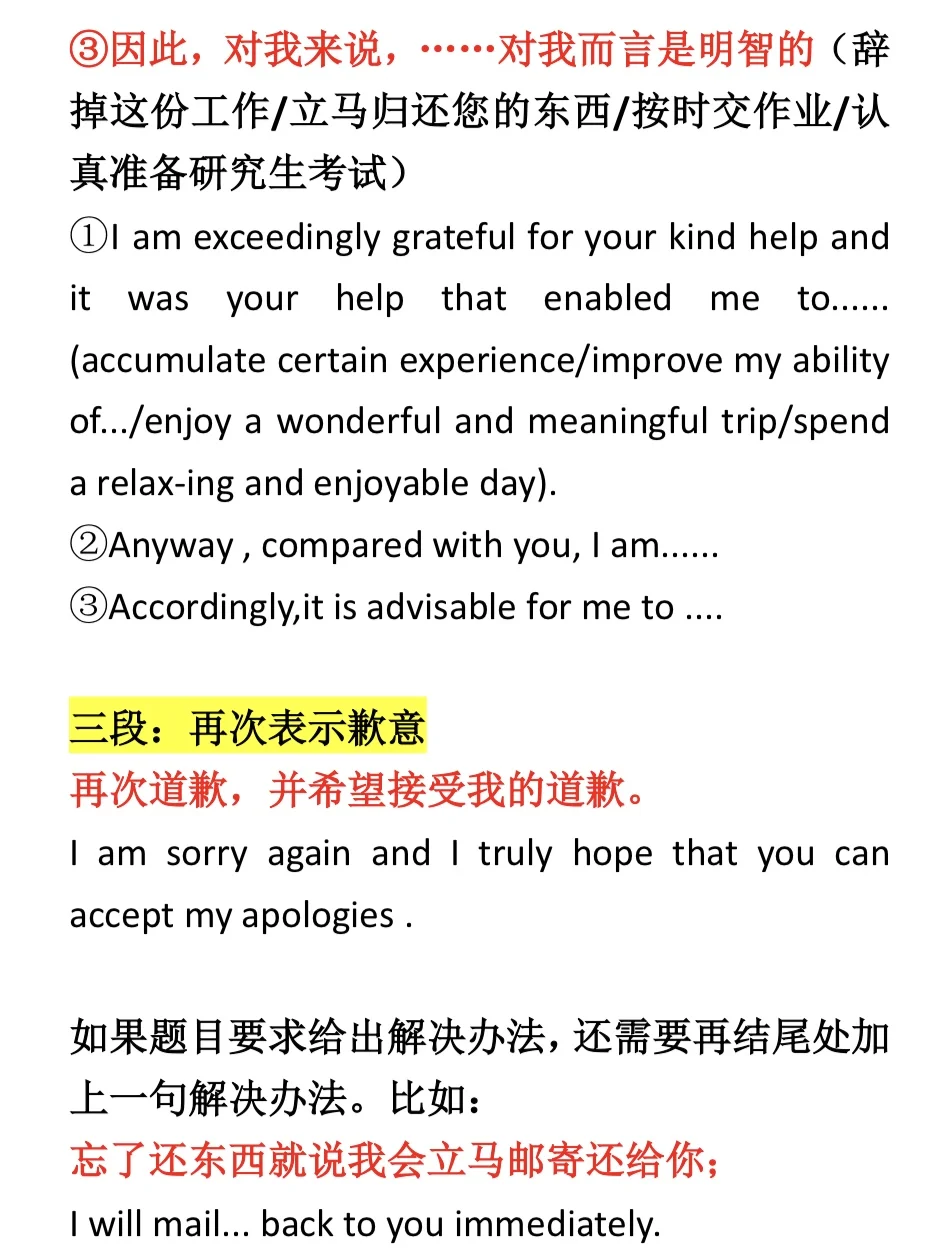 小作文道歉信原来这么简单！模板直接拿去抄