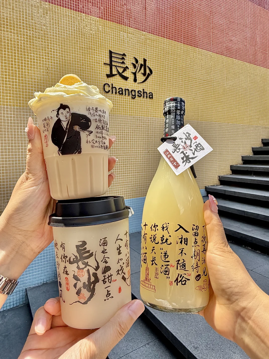 谁能帮我从长沙带两杯这个啊啊啊啊！！！！！
