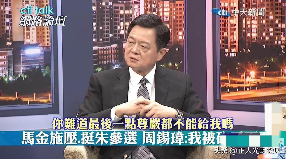 台湾前台北县长周锡玮近日在一档政论节目中首度公开2010年退出新北市长选举的完整