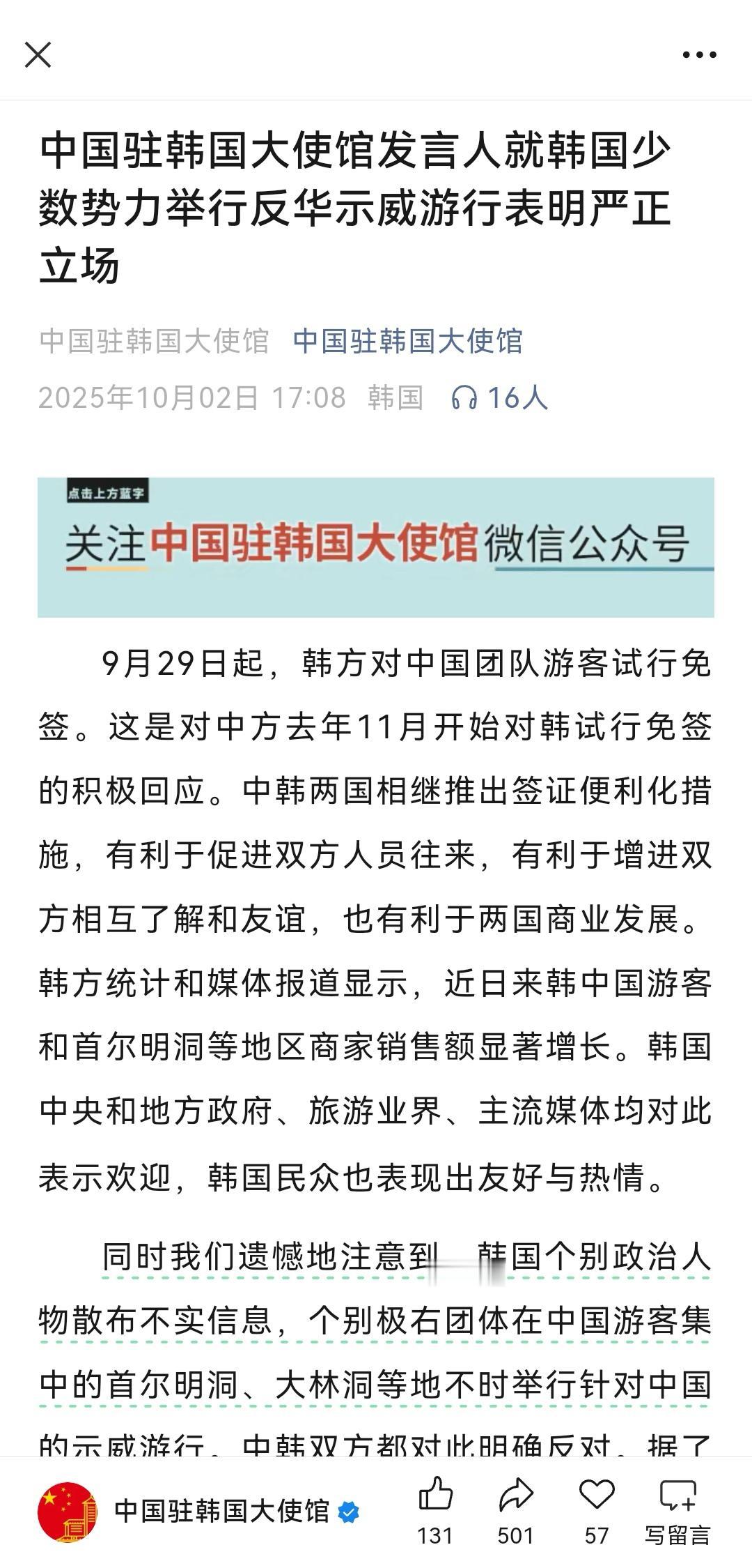 韩国个别极右势力在拟于明天10月3日在首尔市中心举行反华示威游行。他们选择在中国