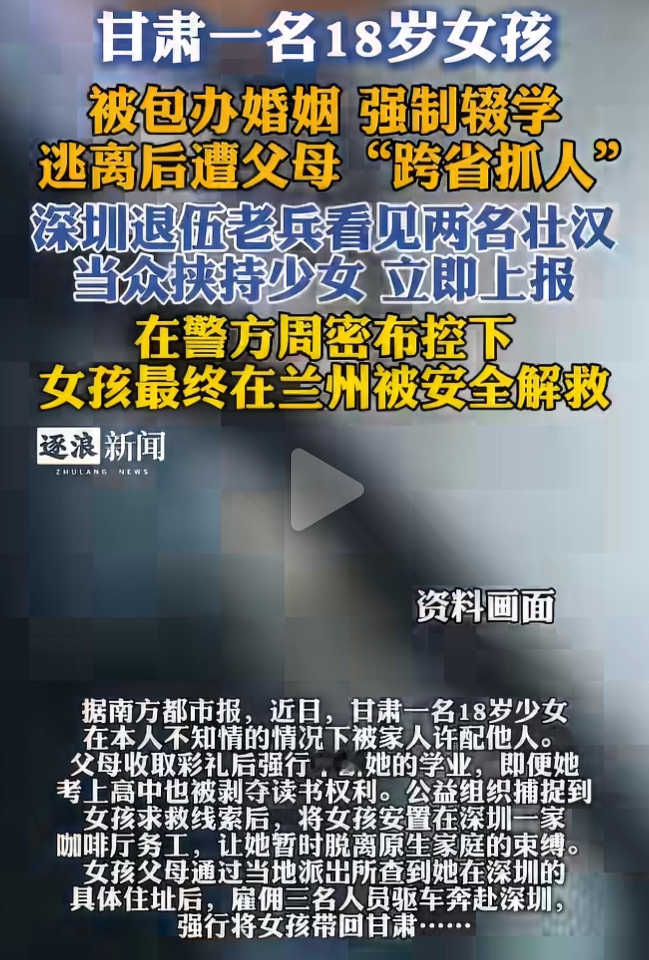 甘肃这个女孩真的太可怜了。读书、未来、婚姻，全都由父母一手包办，从头到尾没人问过