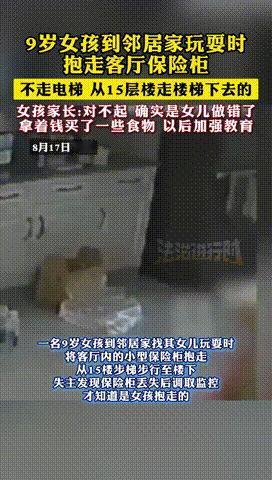 “严查到底！”河南郑州，9岁小女孩到男子家里，找他女儿玩时，偷走了装有2万多现金