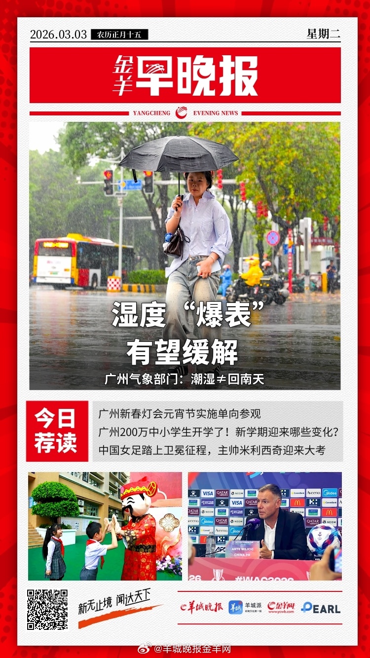 #金羊早晚报##全国中小学新学期迎来多项新变化#  广州200万中小学生开学了！