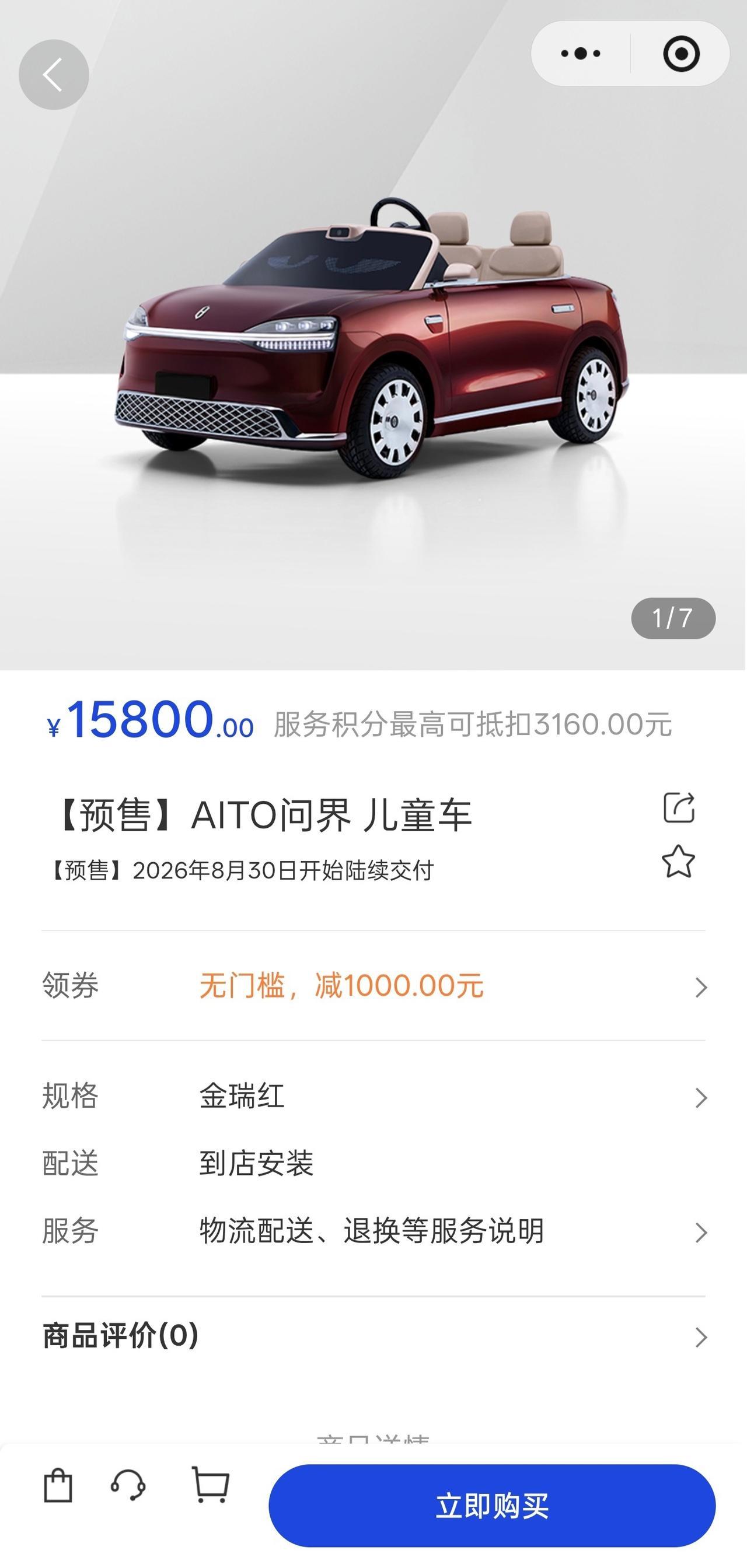 【鸿蒙智行问界儿童车预售：350W 电机、20km 续航、前后双 1080P 摄