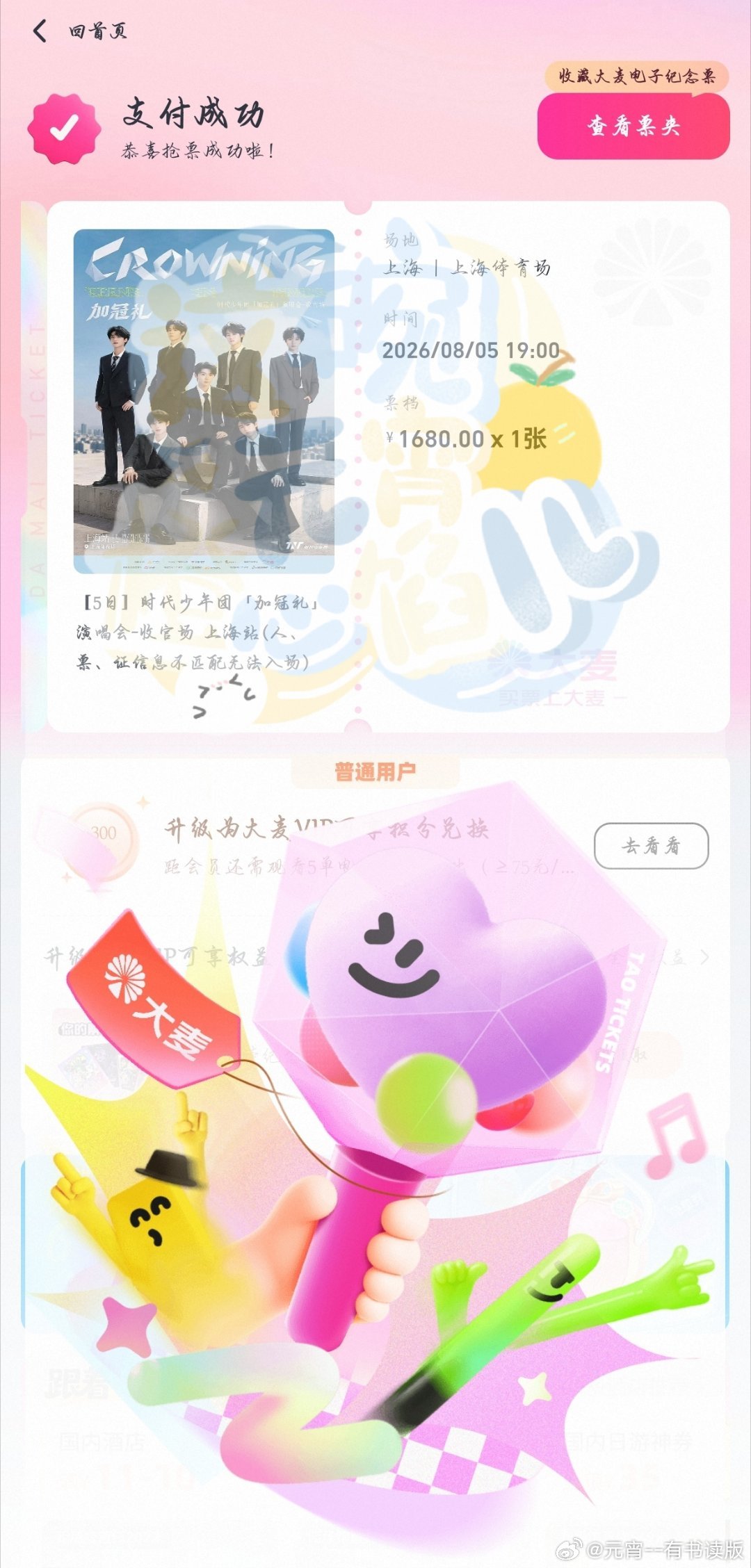 丁程鑫加冠礼演唱会 🌹 青年演员丁程鑫     终于要去见Idol鑫鑫啦～ 