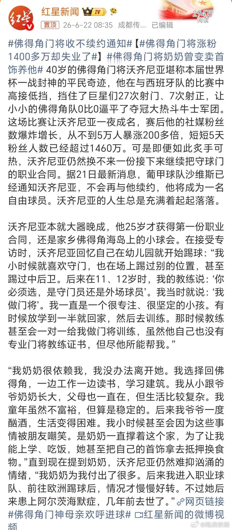 佛得角门将收不续约通知。这没啥吧，40岁的老将了，退役也很正常了。五天涨粉140
