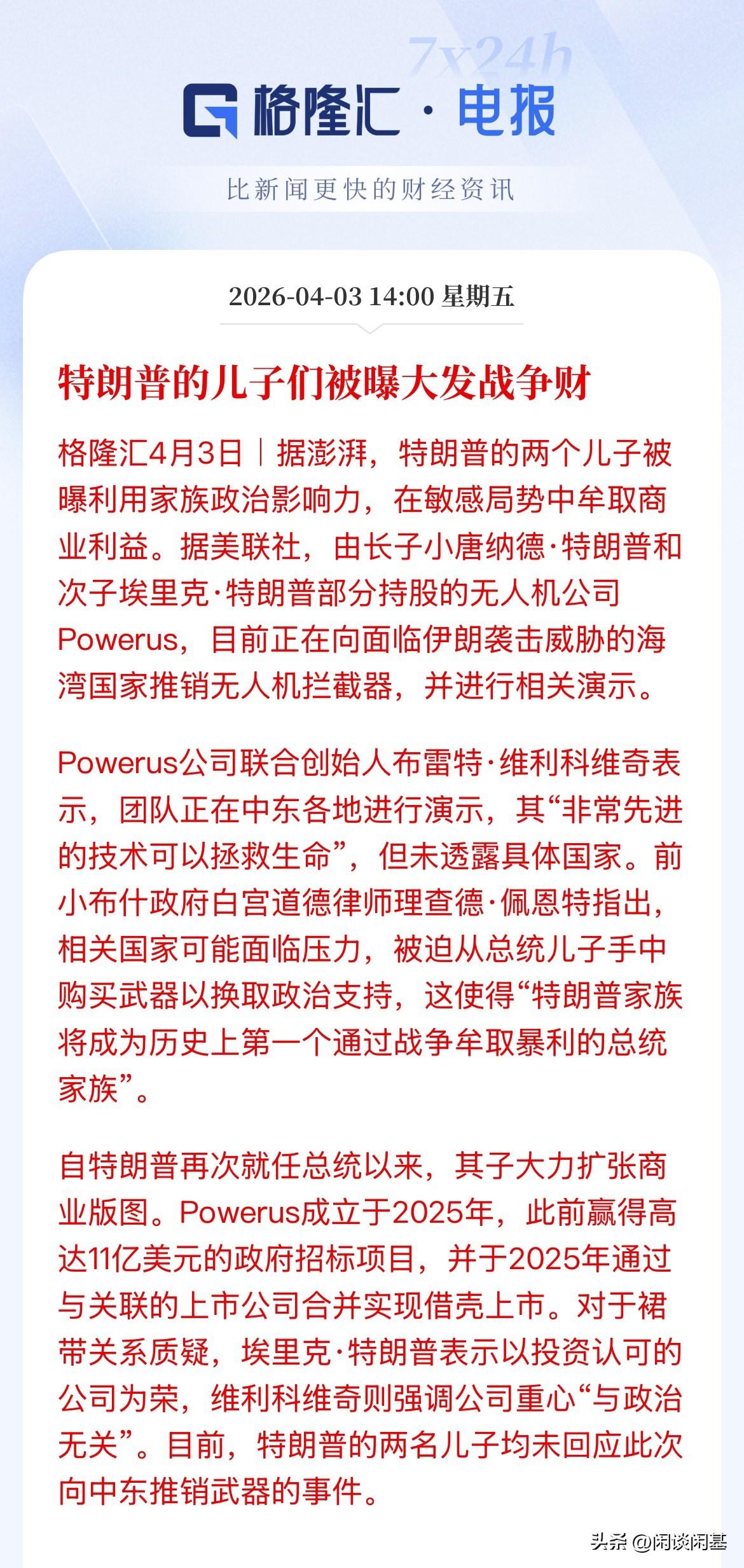 财富与政治捆绑！也只有美国敢做的这么明目张胆了，上台代表着财富，每一次画线派，总