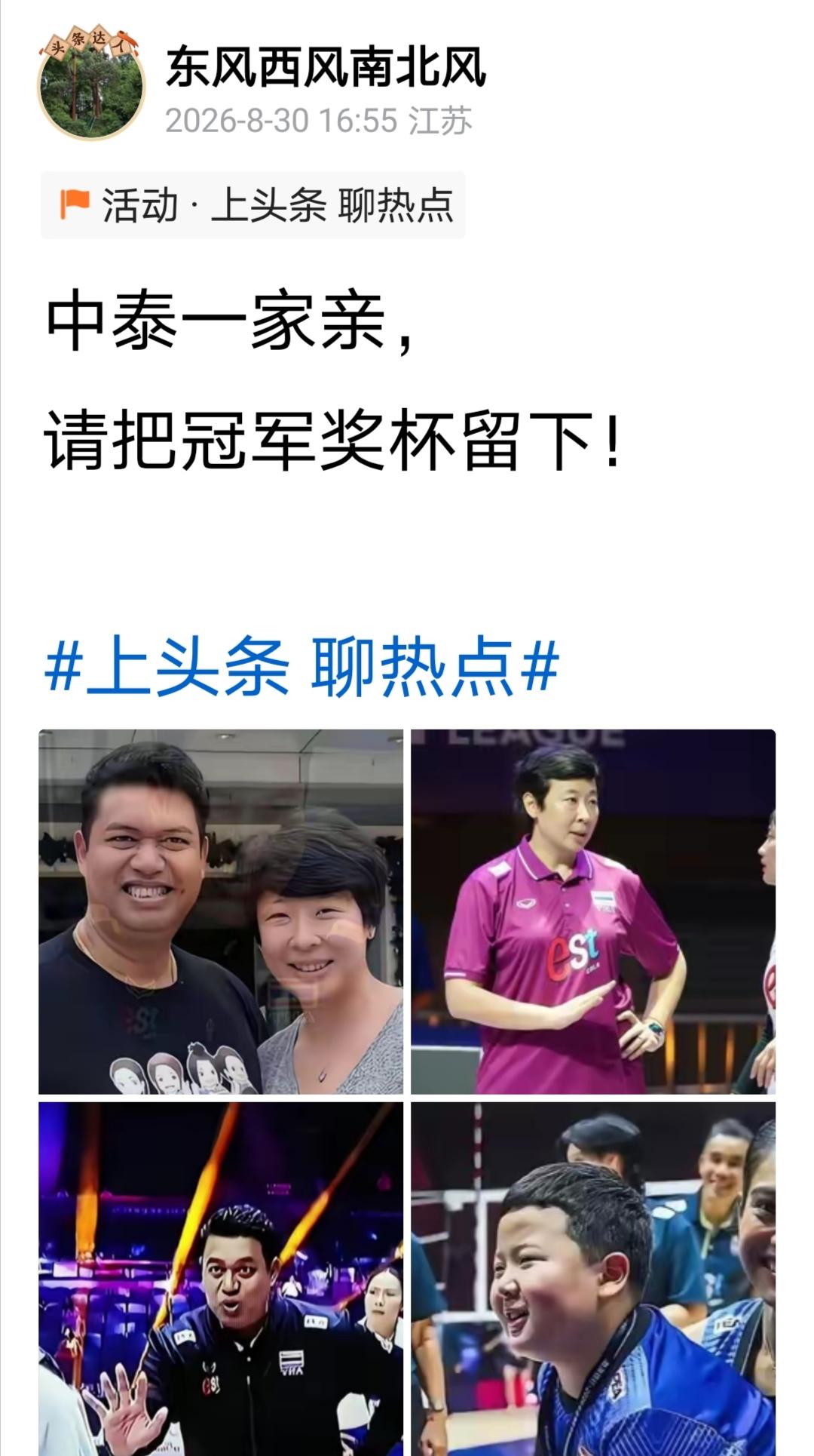 中国女排捧起亚运会冠军奖杯，今天必须拿下泰国女排！


8月30日，天津女排亚锦