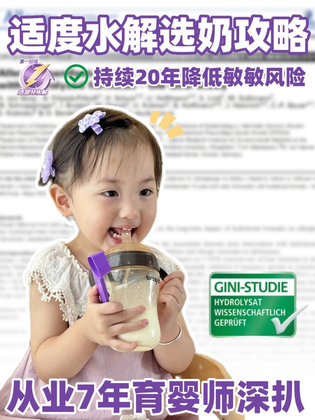 看完省上万❗️适度水解选奶不试错