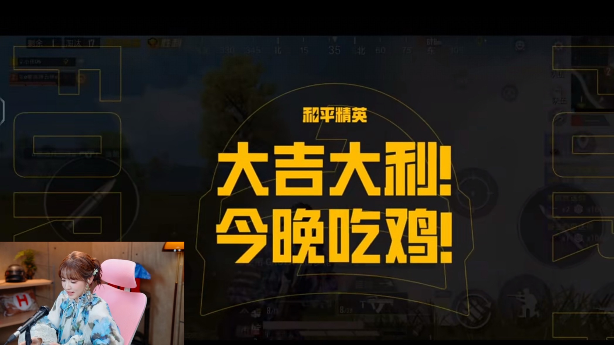 老田打游戏好牛啊 不愧是和平精英代言人17杀完成✅ 