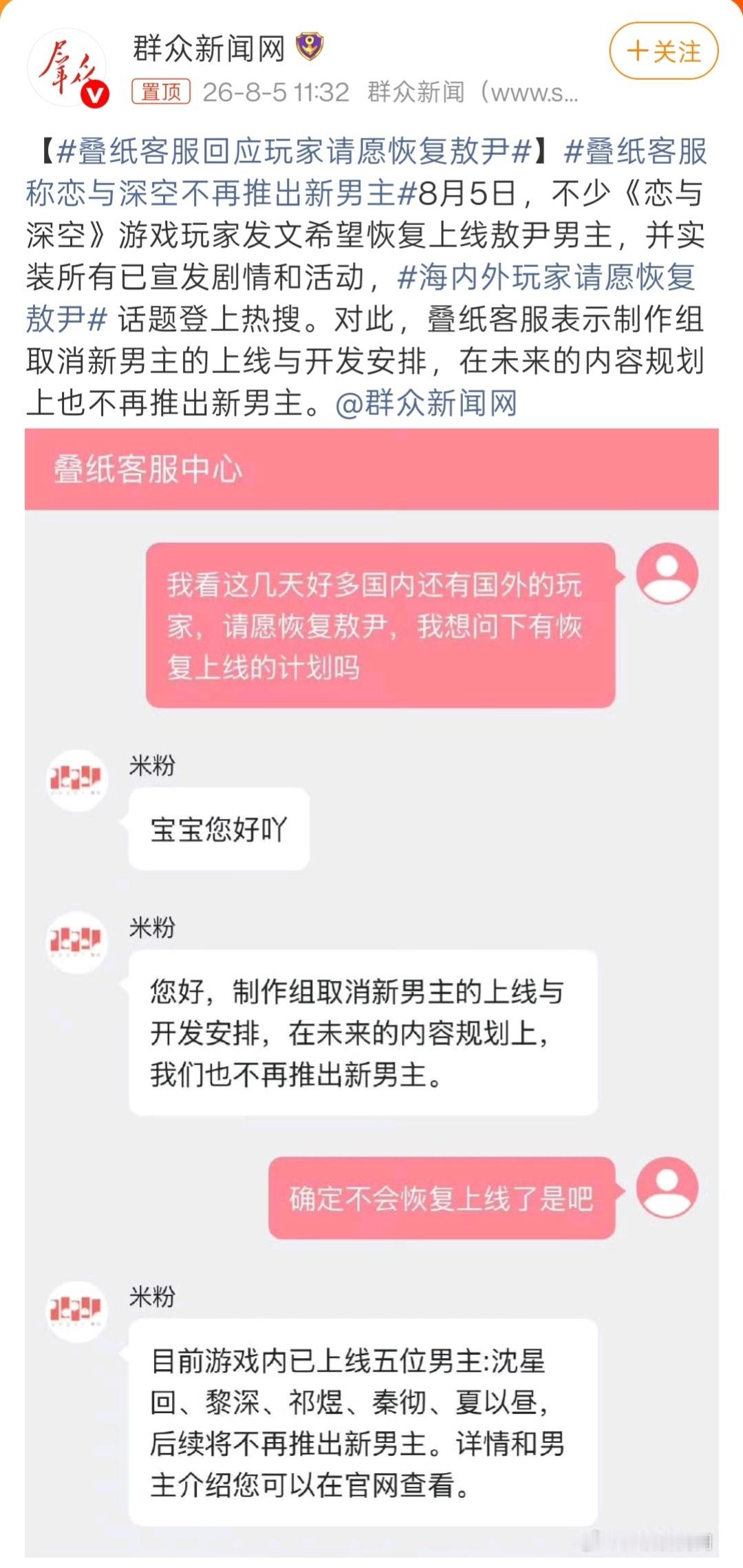叠纸客服回应玩家请愿恢复敖尹看样子，叠纸方面是态度既定了：敖尹已经被排除出男主队