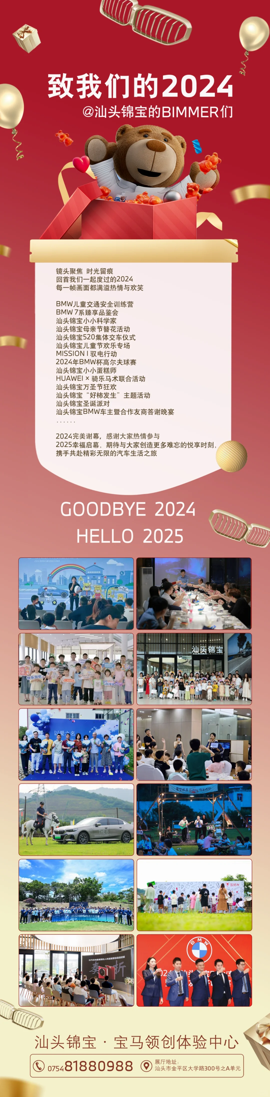 致我们的2024❤️