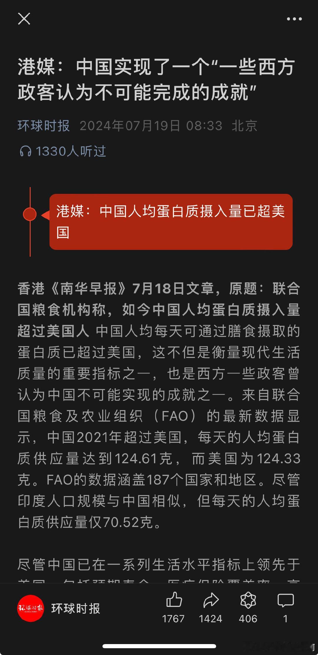 港媒：中国人均蛋白质摄入量已超美国，实现了一个“一些西方政客认为不可能完成的成就