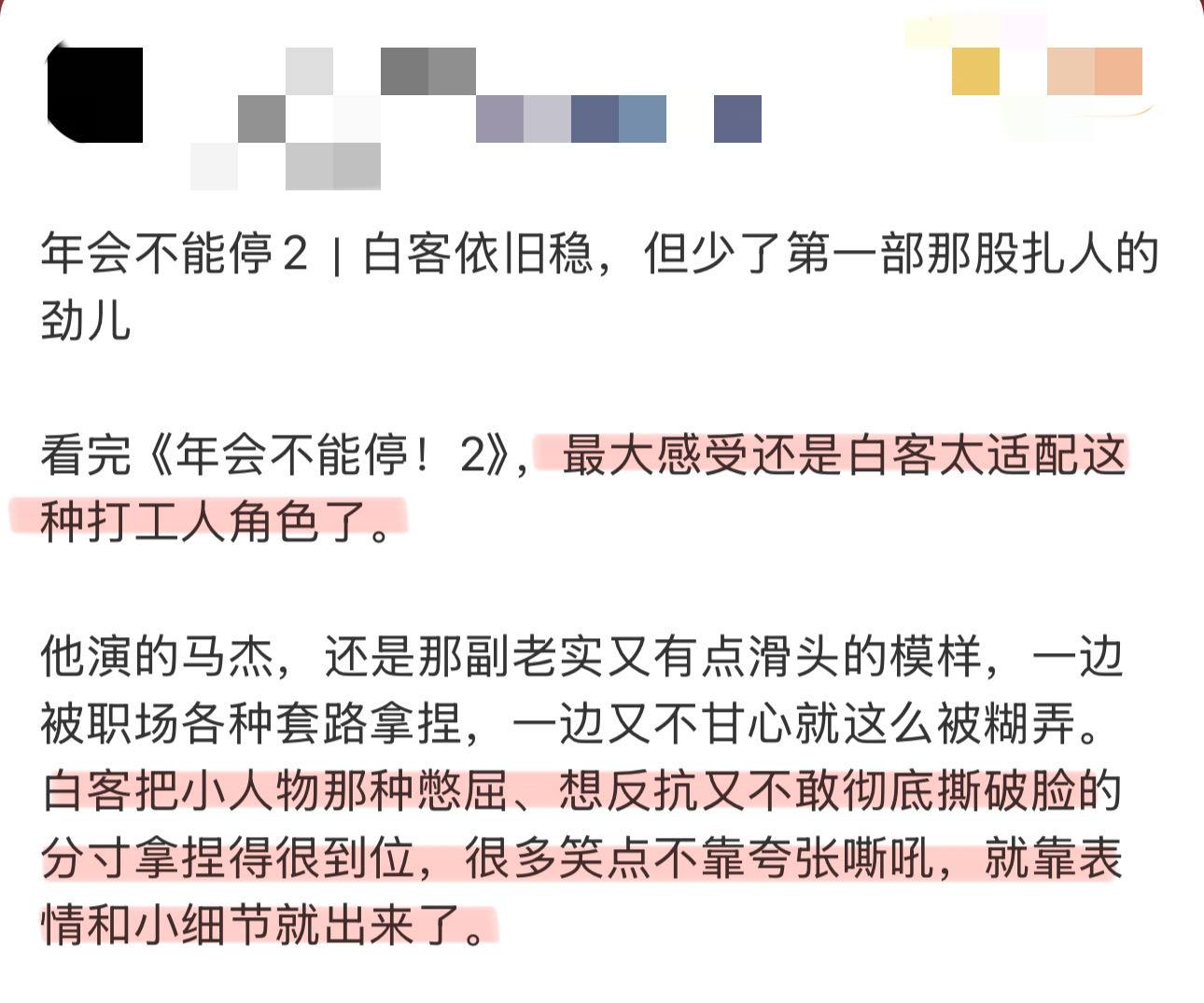 白客扇巴掌给我看爽了 白客从窝囊废赛道直接转型爽文大男主吧！年会2里扇领导耳光那