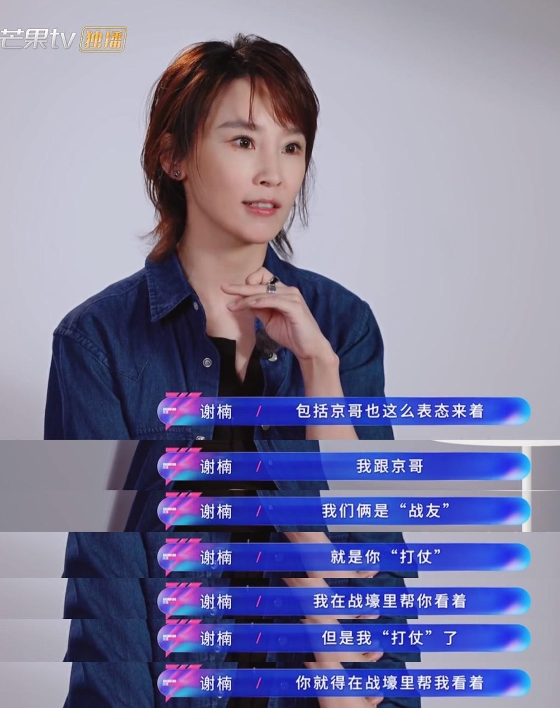 谢楠一句话道出理想婚姻的本质：我跟京哥是战友，就是你“打仗”，我在战壕里帮你看着